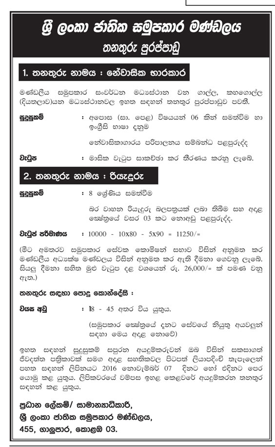 Resident Trustees, Driver - National Cooperative Council of Sri Lanka	